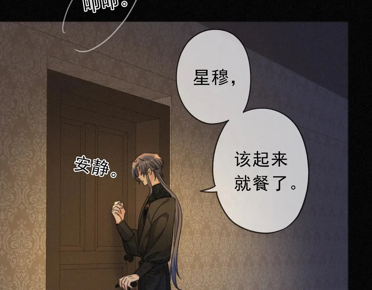 困兽之染漫画,第31话 觅踪1图