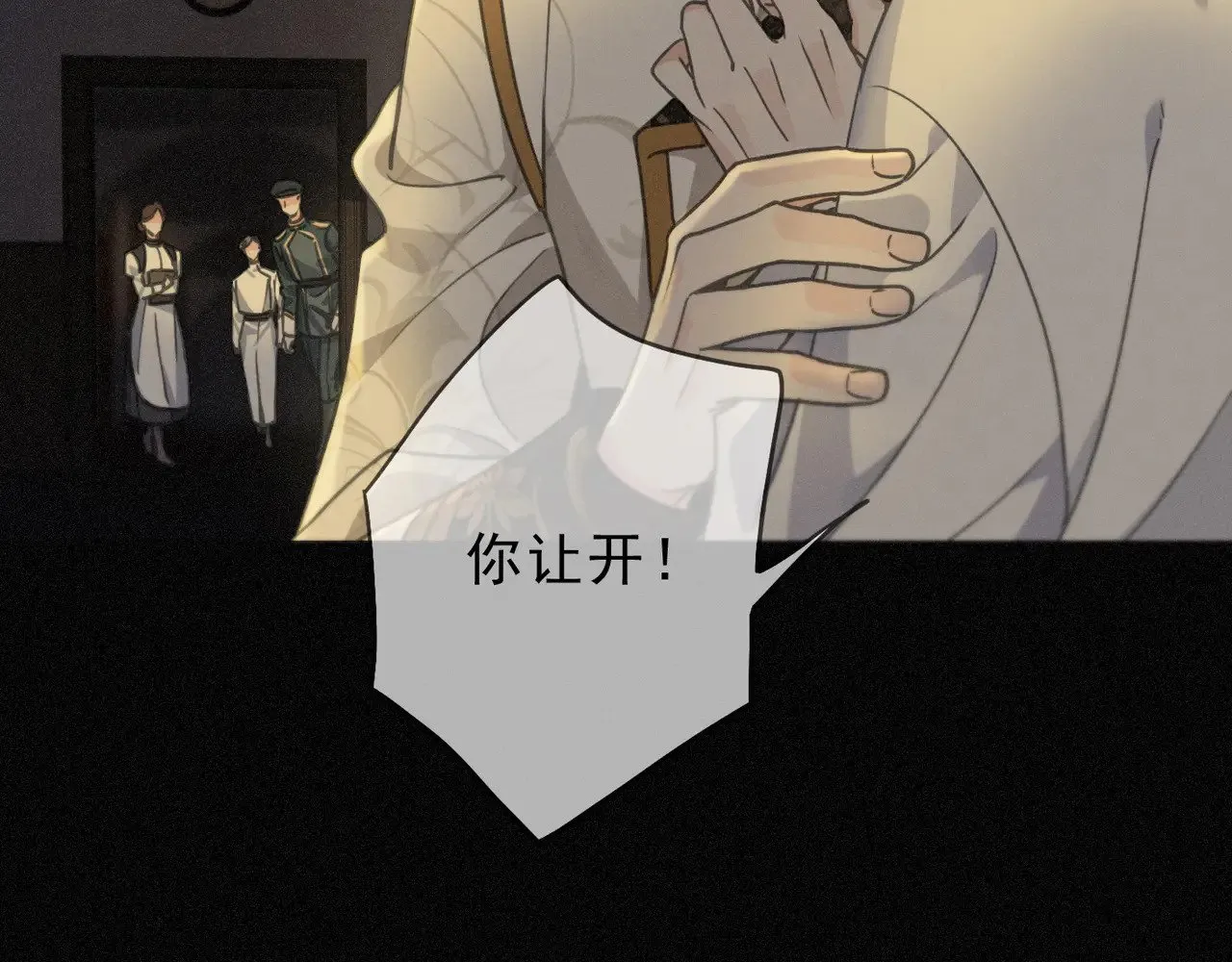 困兽之染漫画,第26话 突袭2图