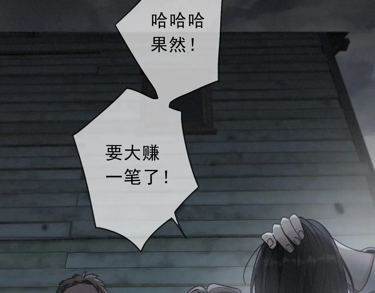 困兽之染漫画,第31话 觅踪2图