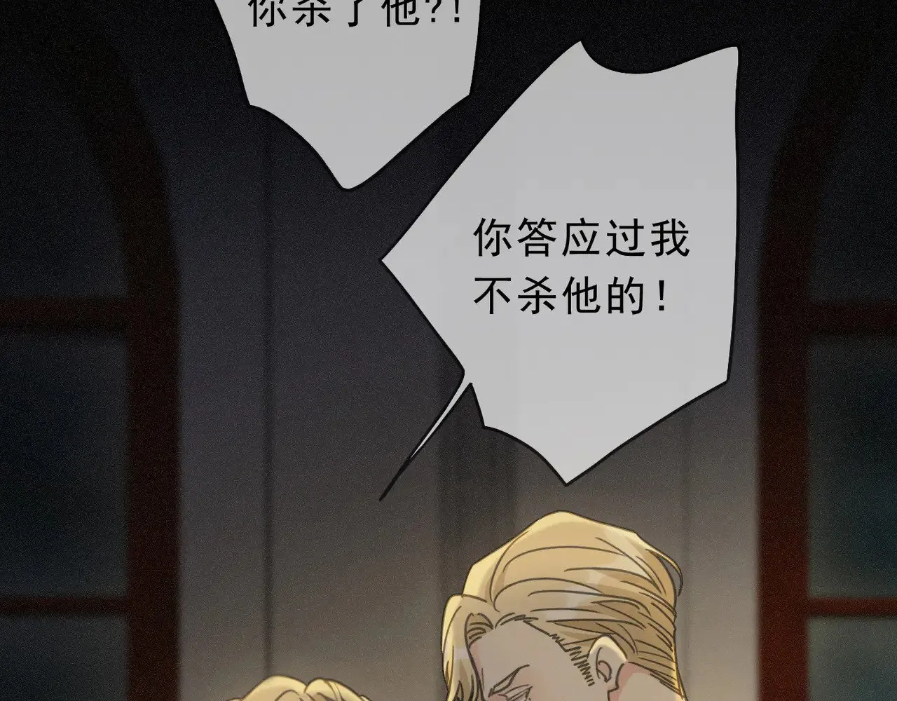 困兽之染漫画,第26话 突袭2图