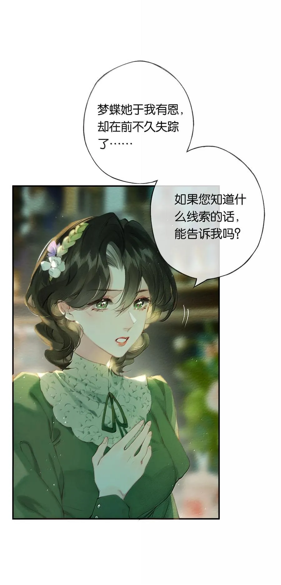 偷香高手全文下载漫画,018 思君如流水1图