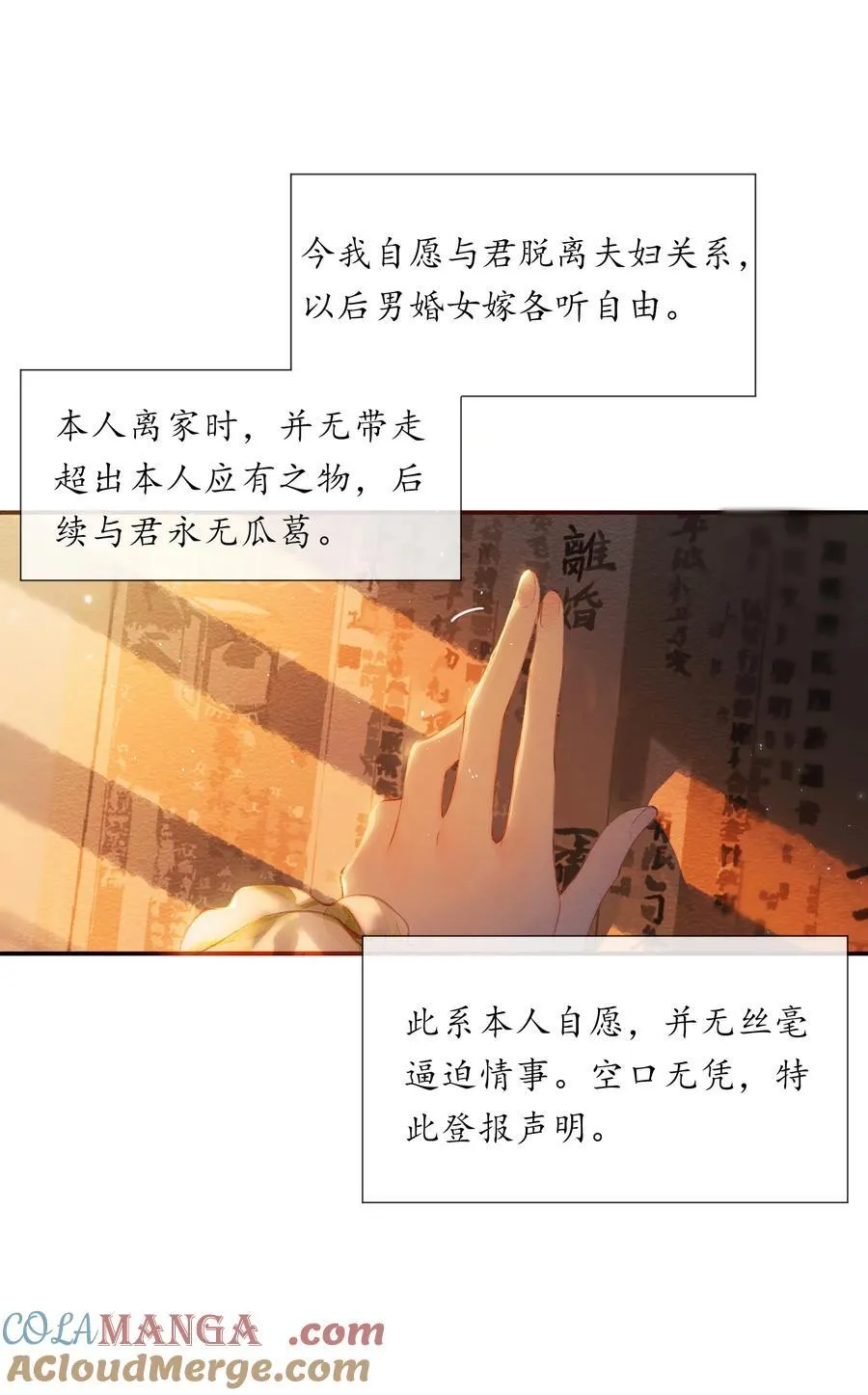 偷香高手笔趣阁小说漫画,016 凌寒独自开2图