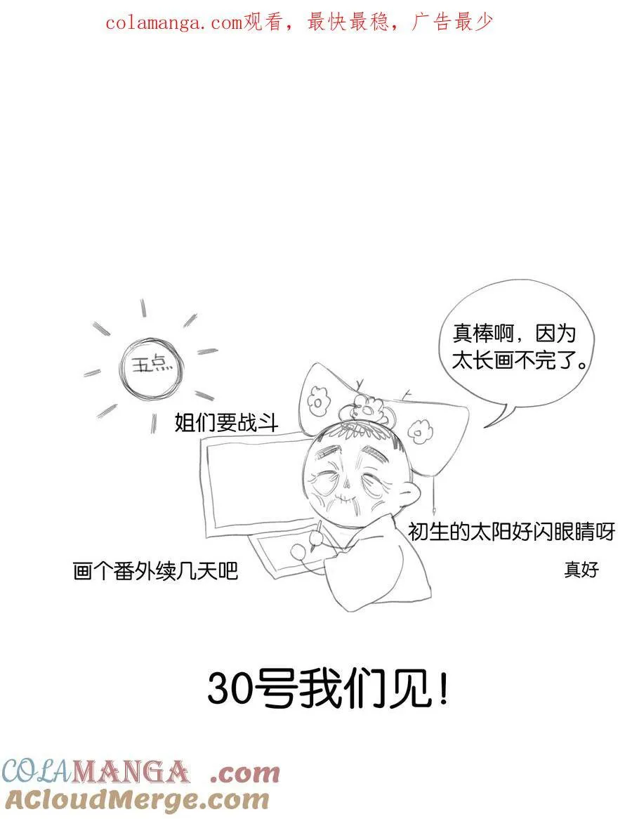 偷香之王完整漫画,请假条 延更小番外（30号再见~）1图