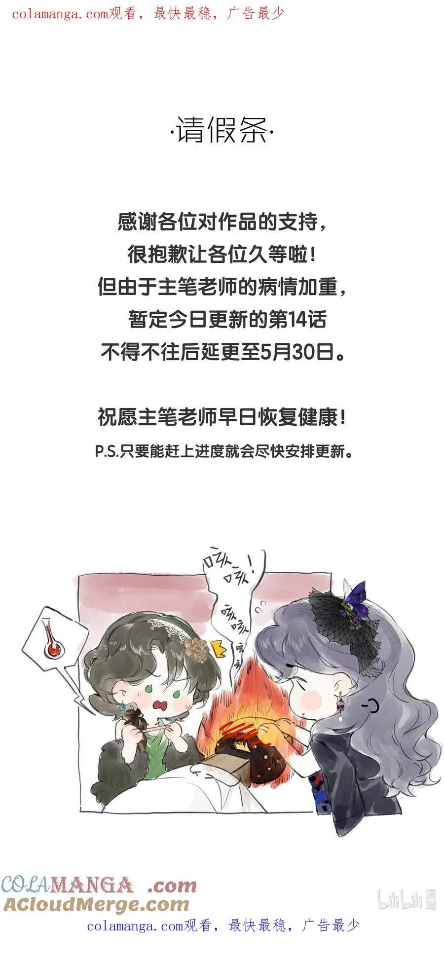 偷香高手全文阅读漫画,请假条 老师病情加重，更新延更至5月30日1图