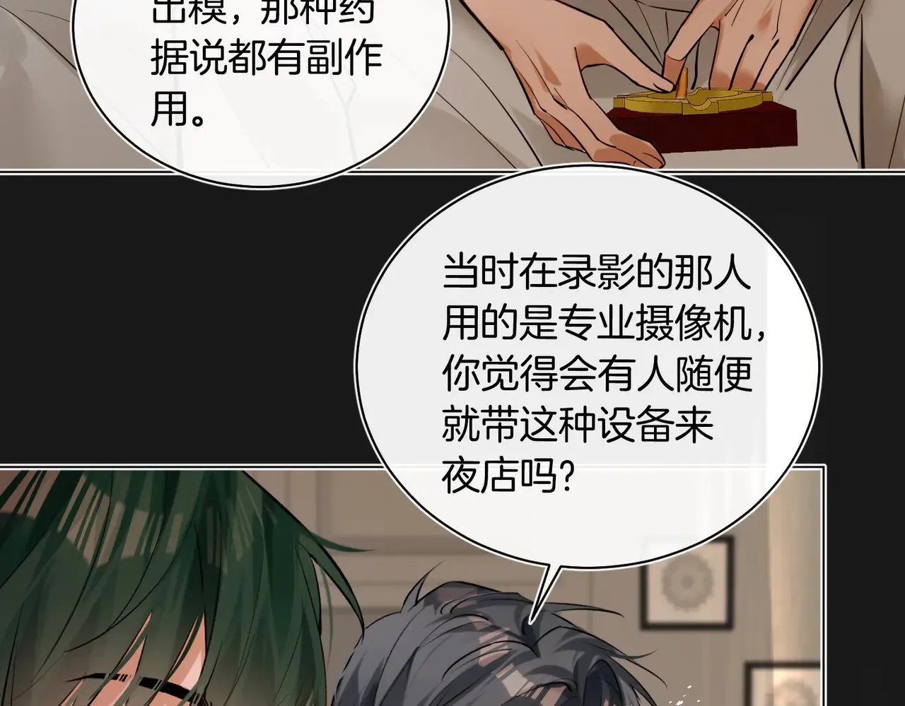 我死对头终于破产了漫画,第38话 新婚夫夫既视感1图