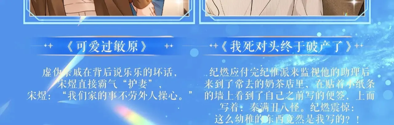 我死对头终于破产了漫画,特典祈愿·8月18日 我死对头终于破产了 悠悠长夏 暇光情动2图