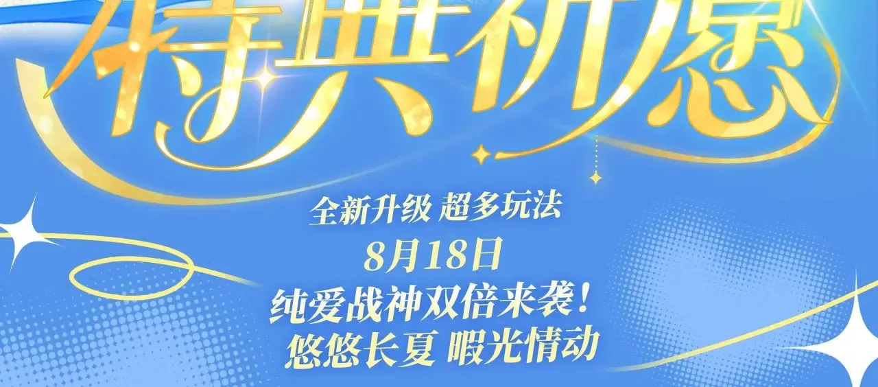 我死对头终于破产了漫画,特典祈愿·8月18日 我死对头终于破产了 悠悠长夏 暇光情动1图