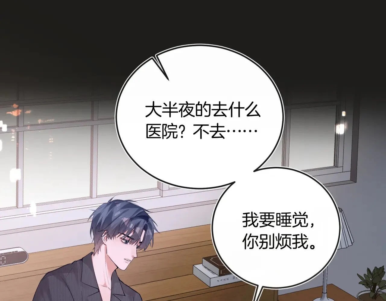 我死对头终于破产了漫画,第41话 照顾病号1图