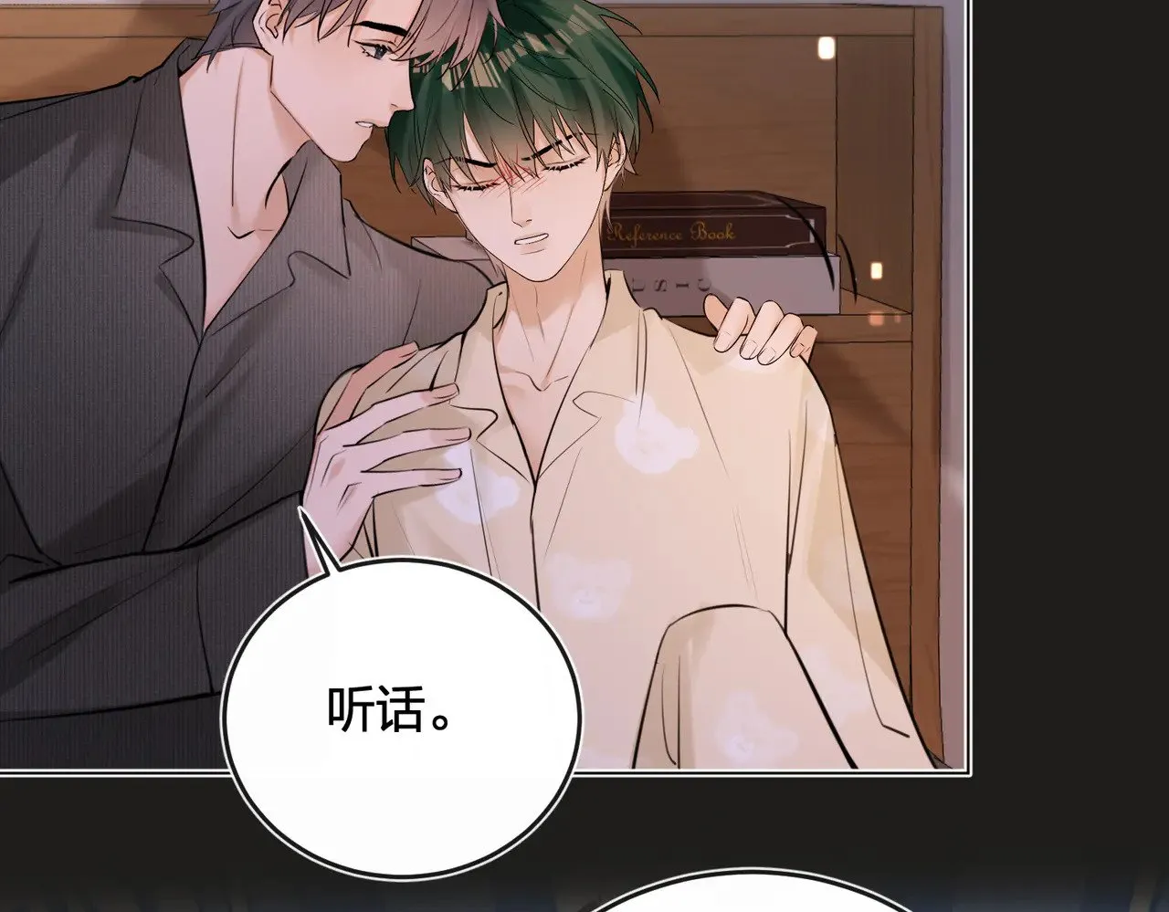 我死对头终于破产了漫画,第41话 照顾病号1图