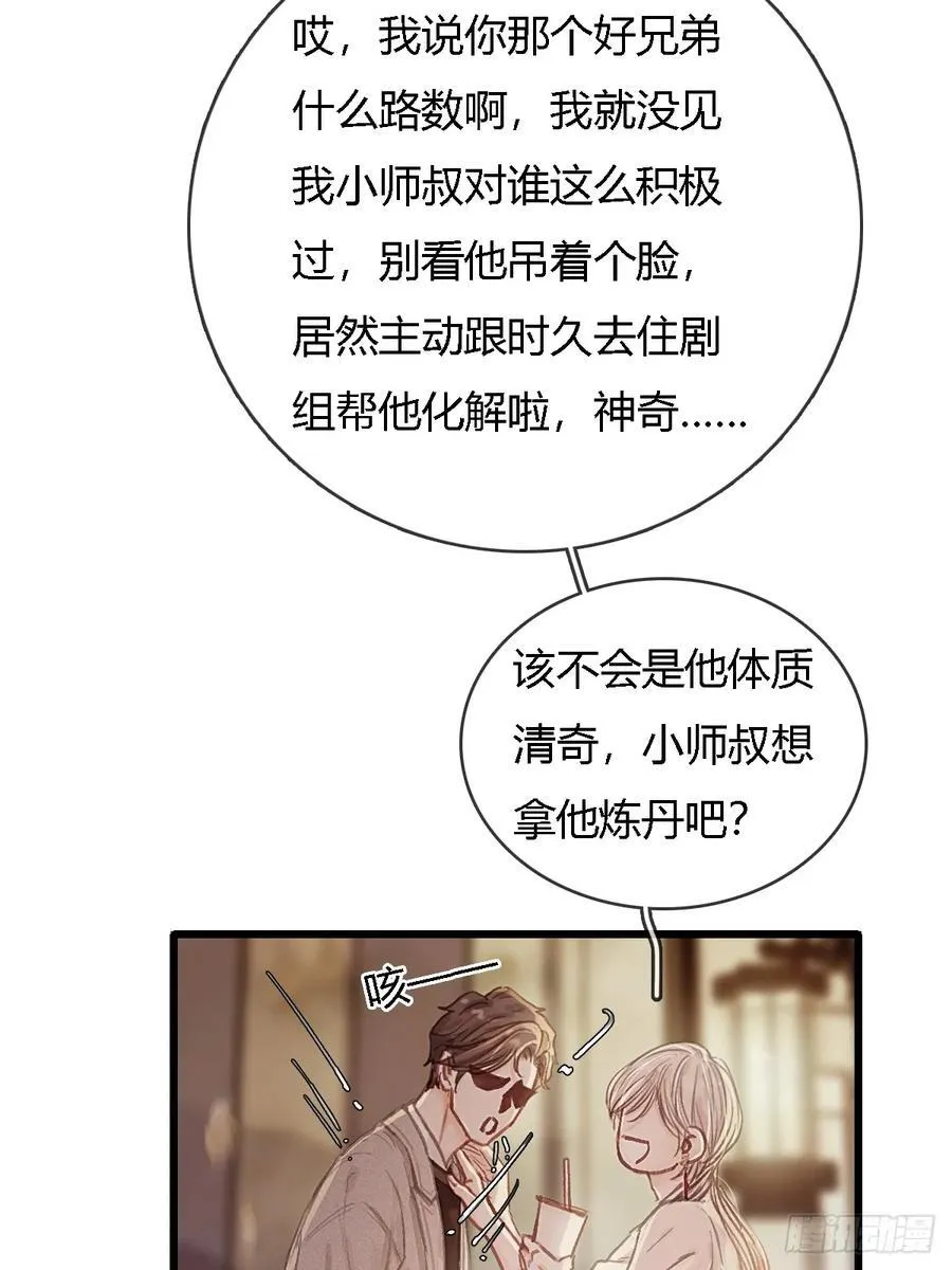 日久见人缺心眼漫画,26.解解馋得了1图