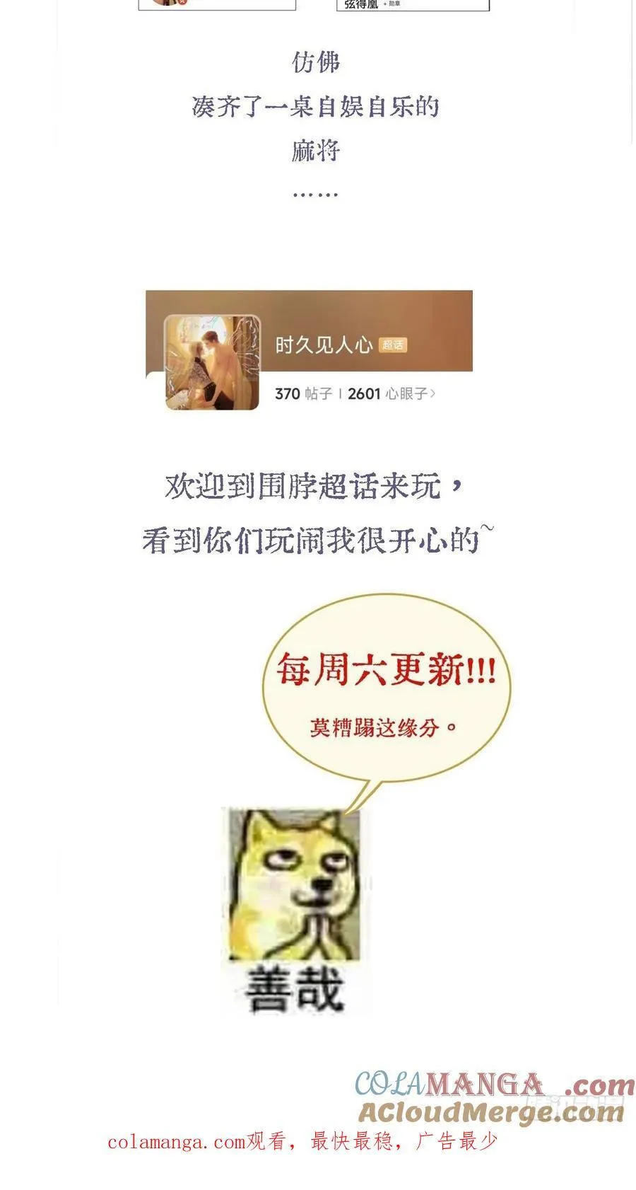 日久见人缺心眼漫画,入V小通知1图