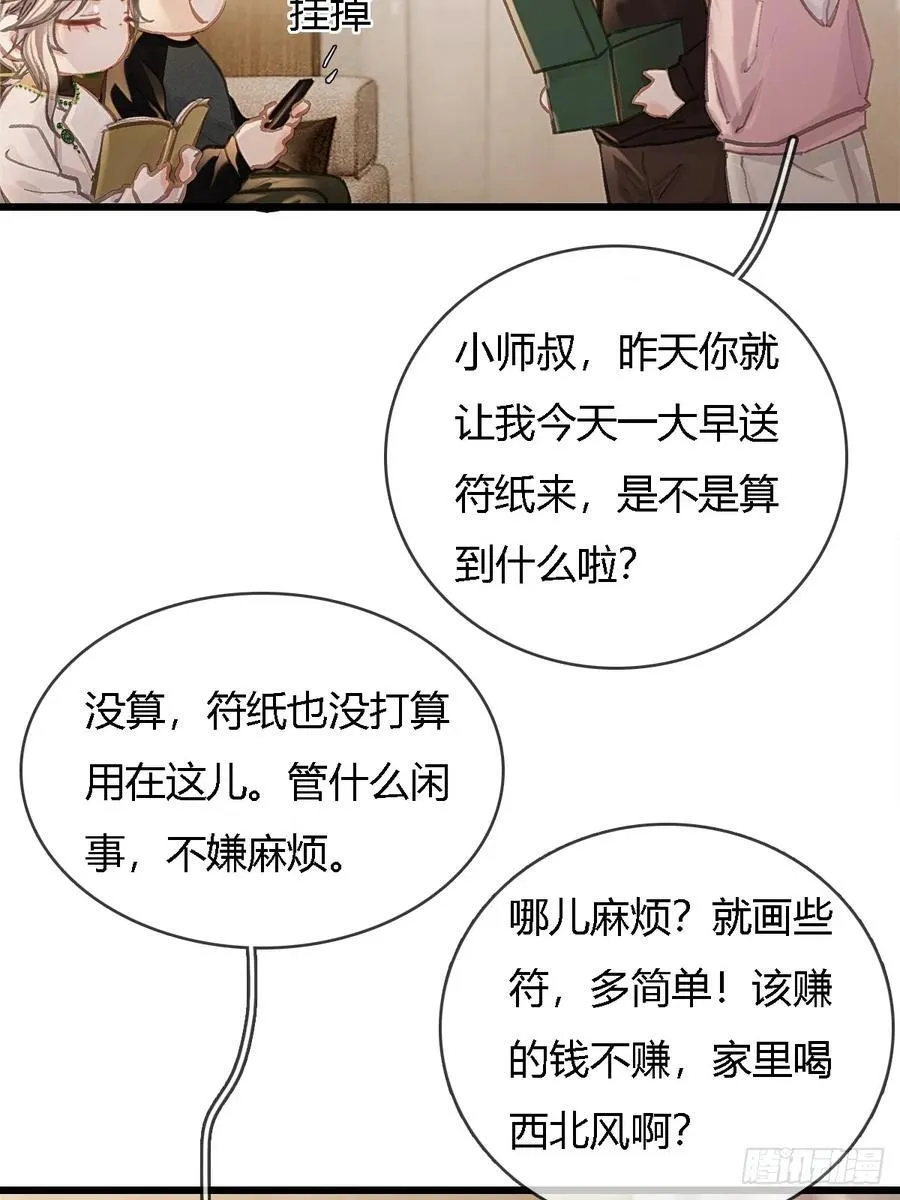 日久见人缺心眼漫画,34.心态要爆炸2图
