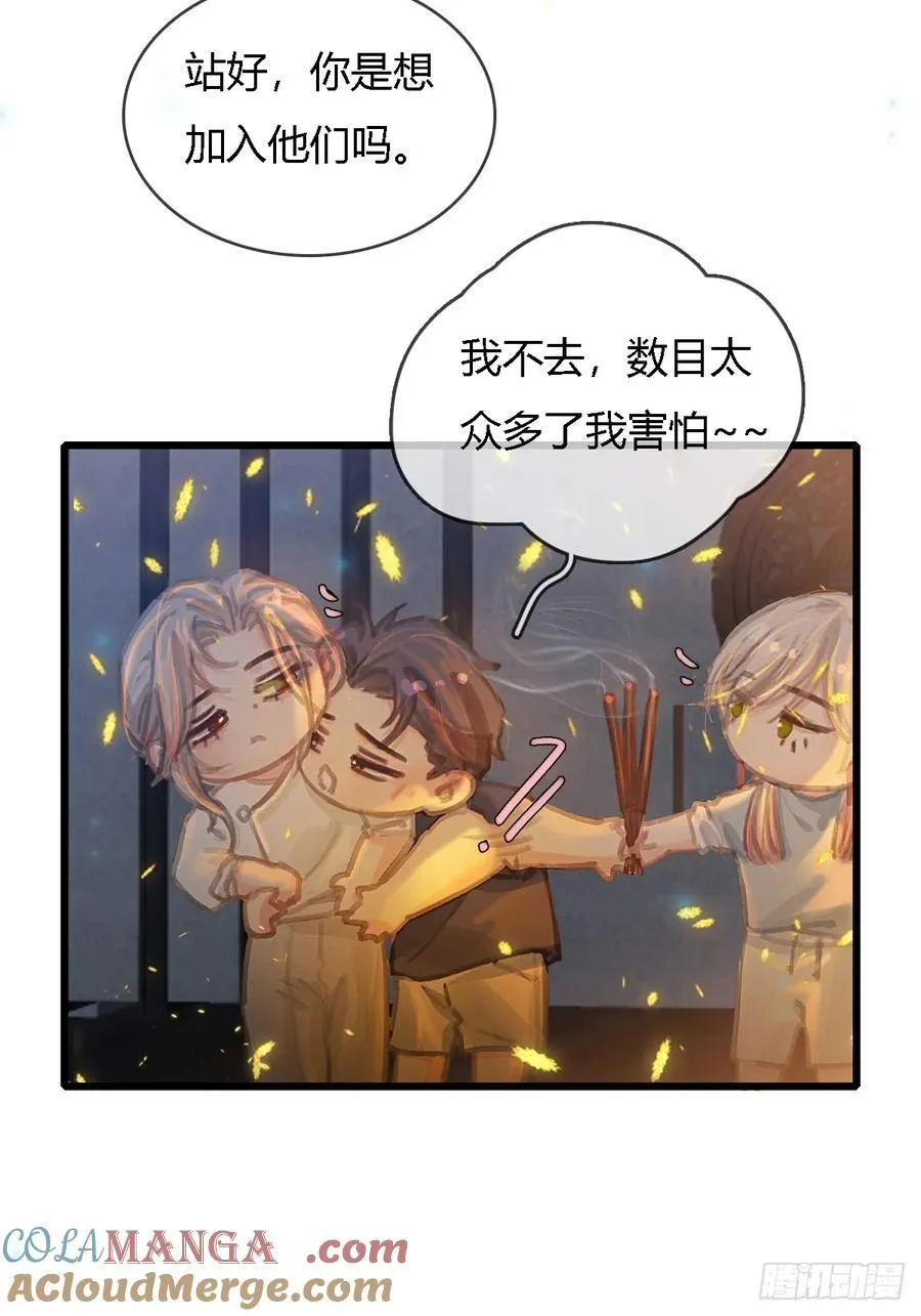 日久见人缺心眼漫画,辛辛生快呀1图
