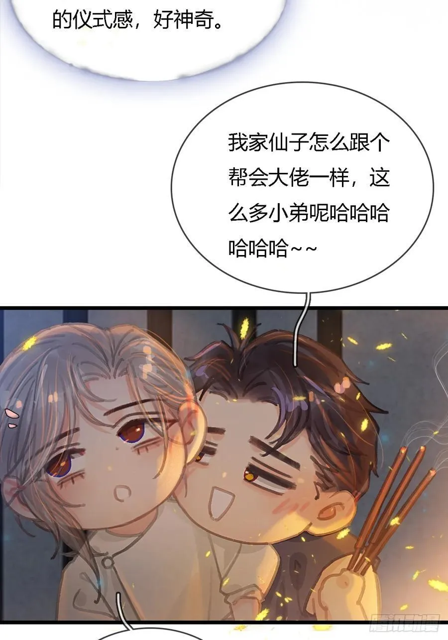 日久见人缺心眼漫画,辛辛生快呀2图