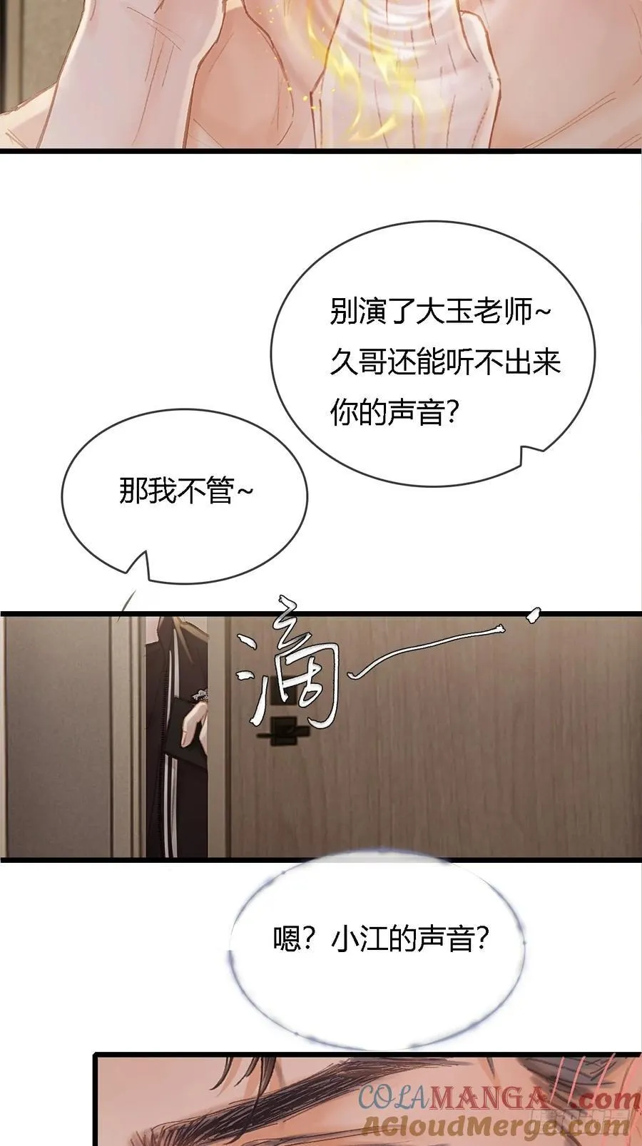 日久见人缺心眼漫画,29.漂亮的男生2图