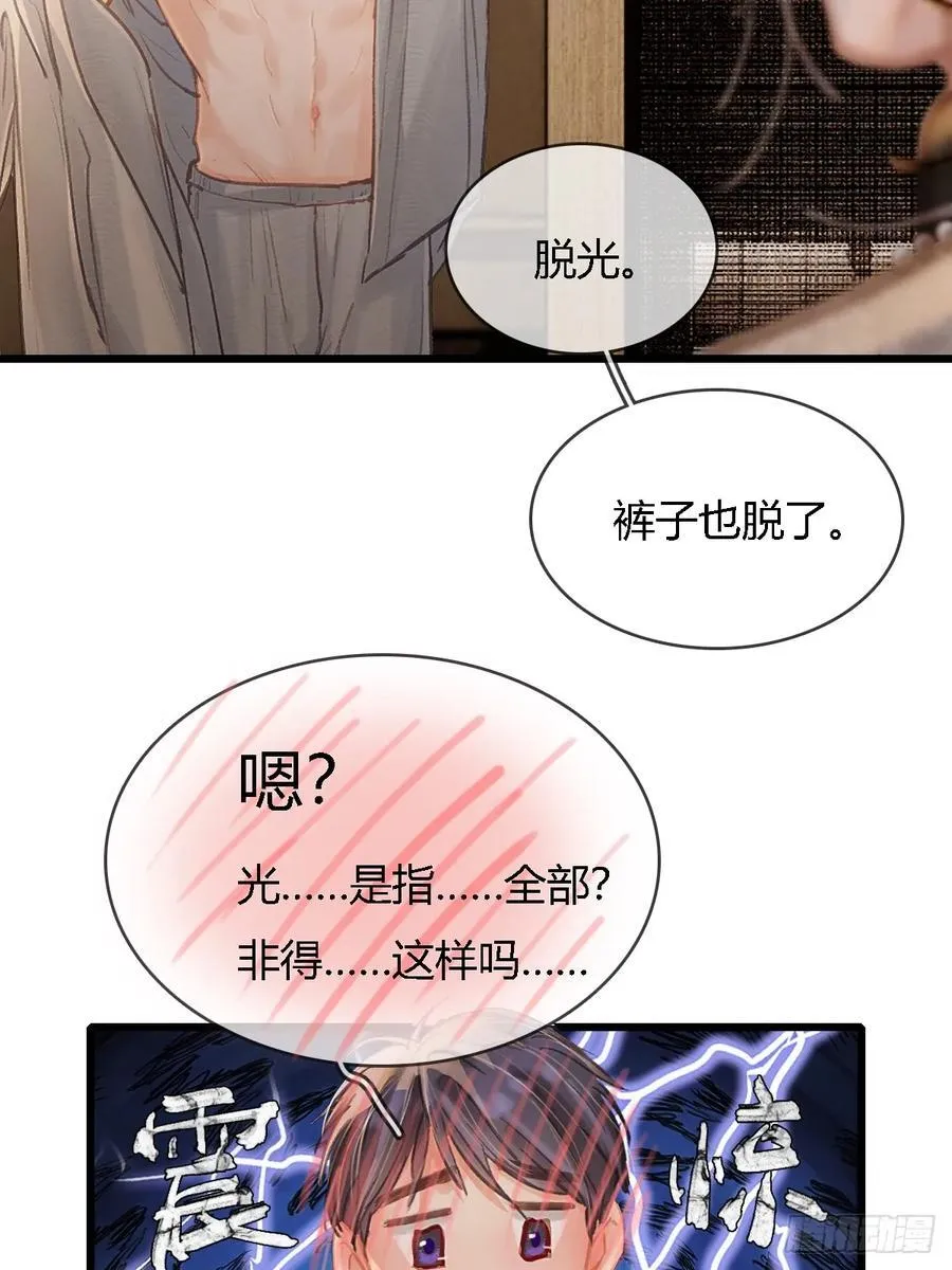日久见人缺心眼漫画,31.非得这样吗2图