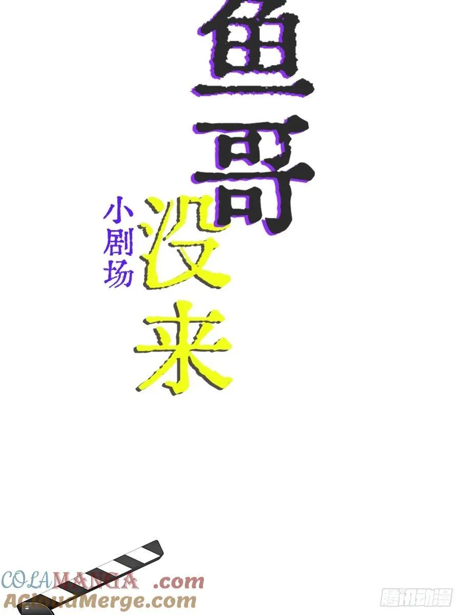 日久见人缺心眼漫画,假如小剧场1图