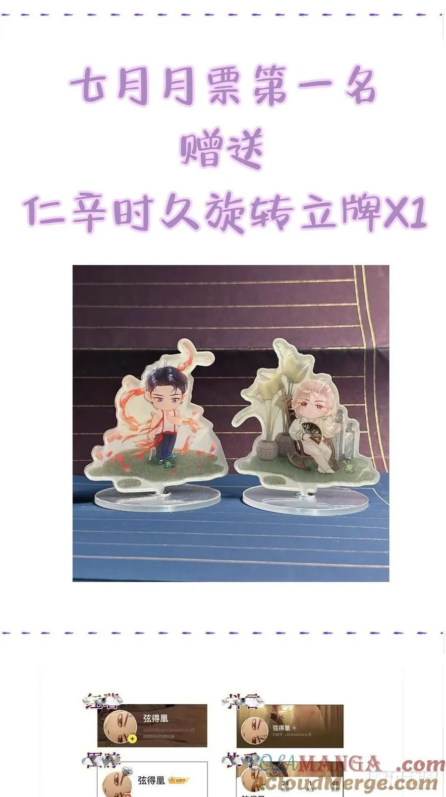 日久见人缺心眼漫画,入V小通知2图