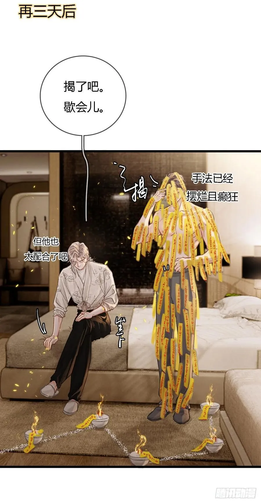 日久见人缺心眼漫画,32.早这样多好1图