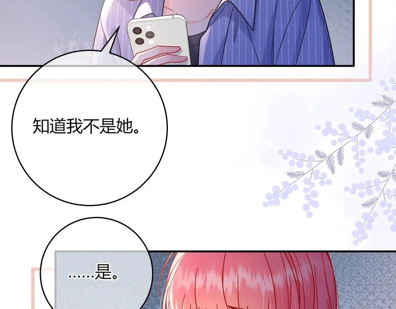 我才不会喜欢他短剧免费观看漫画,完结篇 挚爱2图