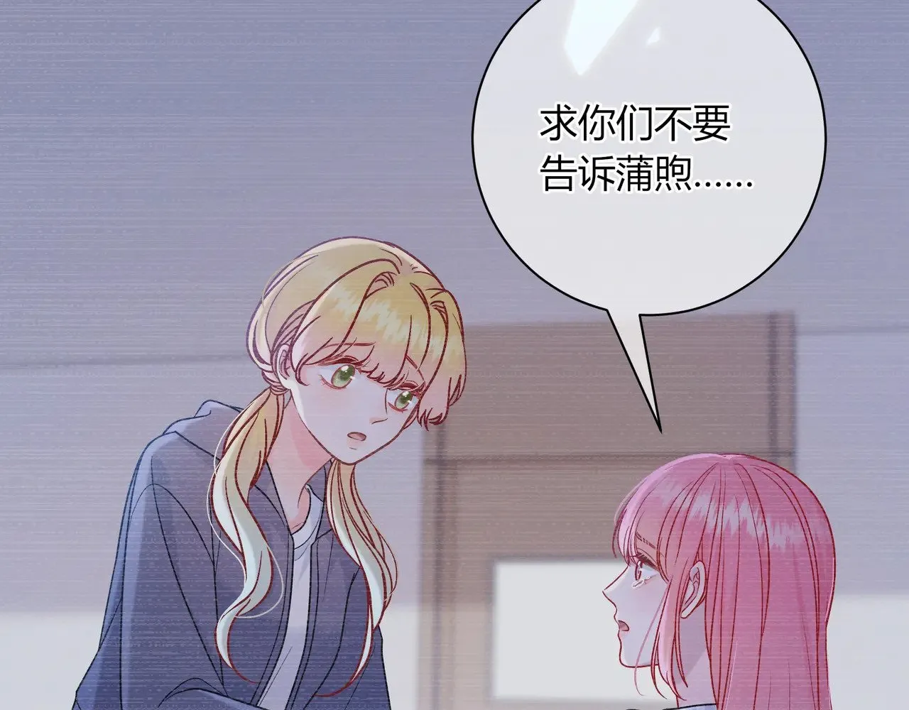 我才不会喜欢他短剧免费观看漫画,完结篇 挚爱1图