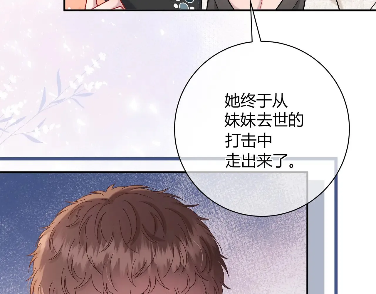 我才不会喜欢他短剧免费观看漫画,完结篇 挚爱2图