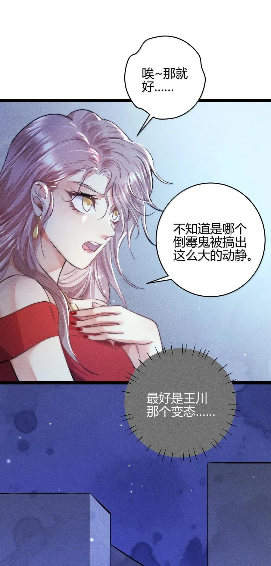 高塔逆位爱情发展漫画,51 4F：予你玫瑰2图