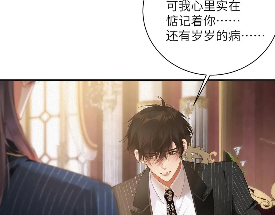 前夫又又又想复婚了夜凌寒纪然免费阅读漫画,第80集 为了岁岁1图