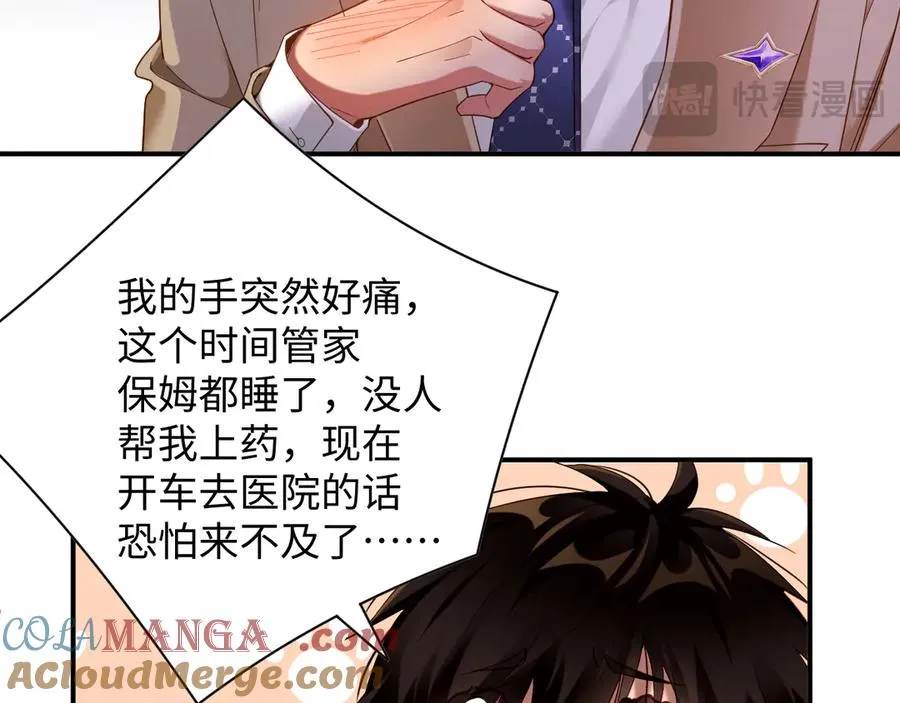 前夫又又又想复婚了夜凌寒纪然免费阅读漫画,第70集 请你留下来1图
