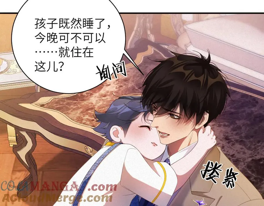 前夫又又又想复婚了夜凌寒纪然免费阅读漫画,第70集 请你留下来2图