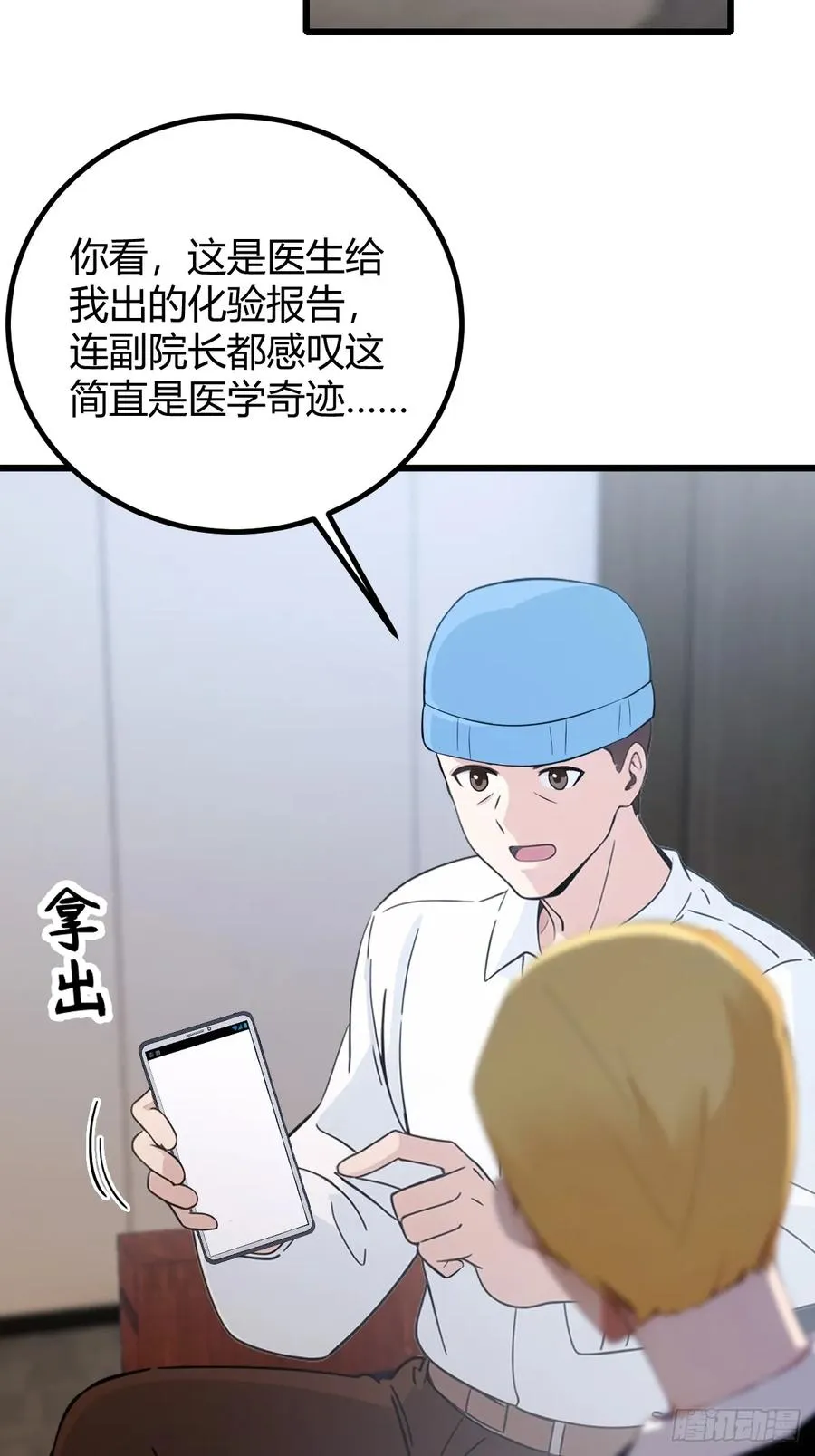 你什么档次敢在我七个师姐面前装漫画,第166话 你当我女婿如何？2图