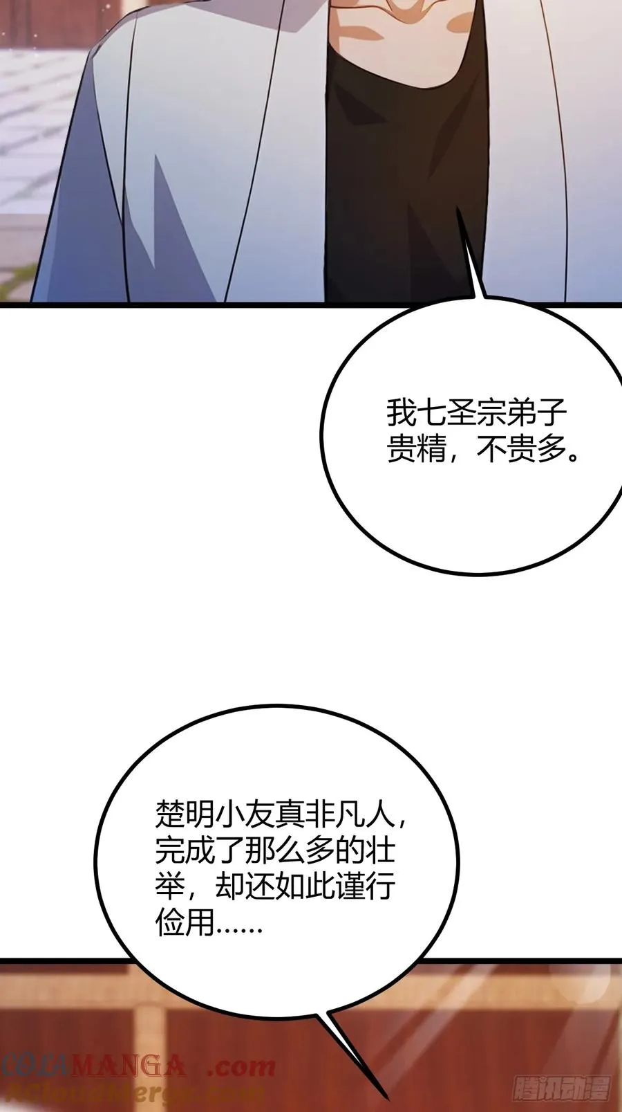 你什么档次敢在我七个师姐面前装漫画免费观看漫画,第146话 三女修罗场1图