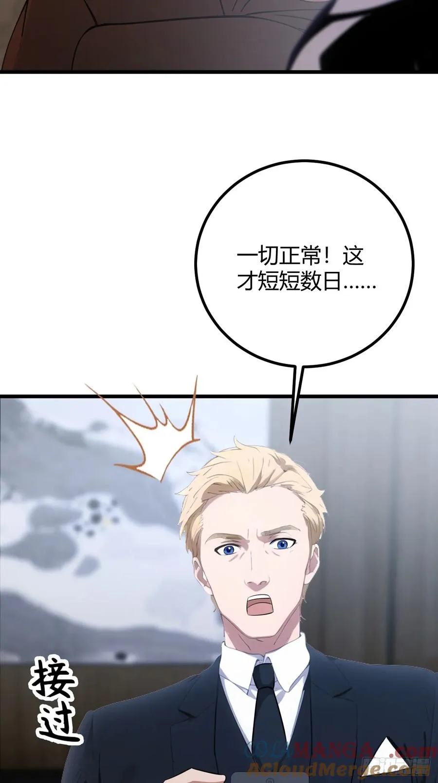 你什么档次敢在我七个师姐面前装漫画,第166话 你当我女婿如何？1图