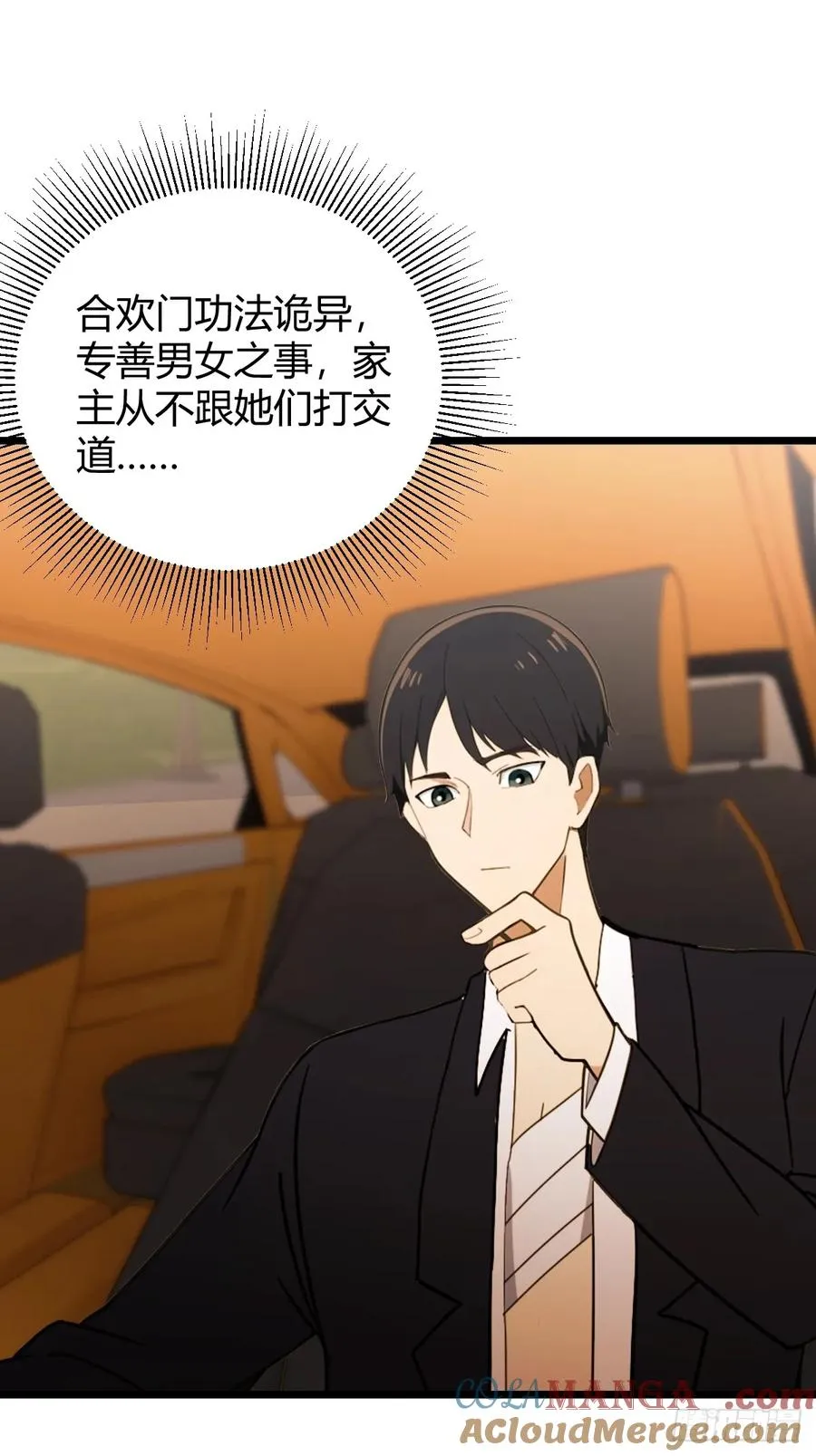 你什么档次敢在我七个师姐面前装漫画,第172话 唐枭的计谋1图