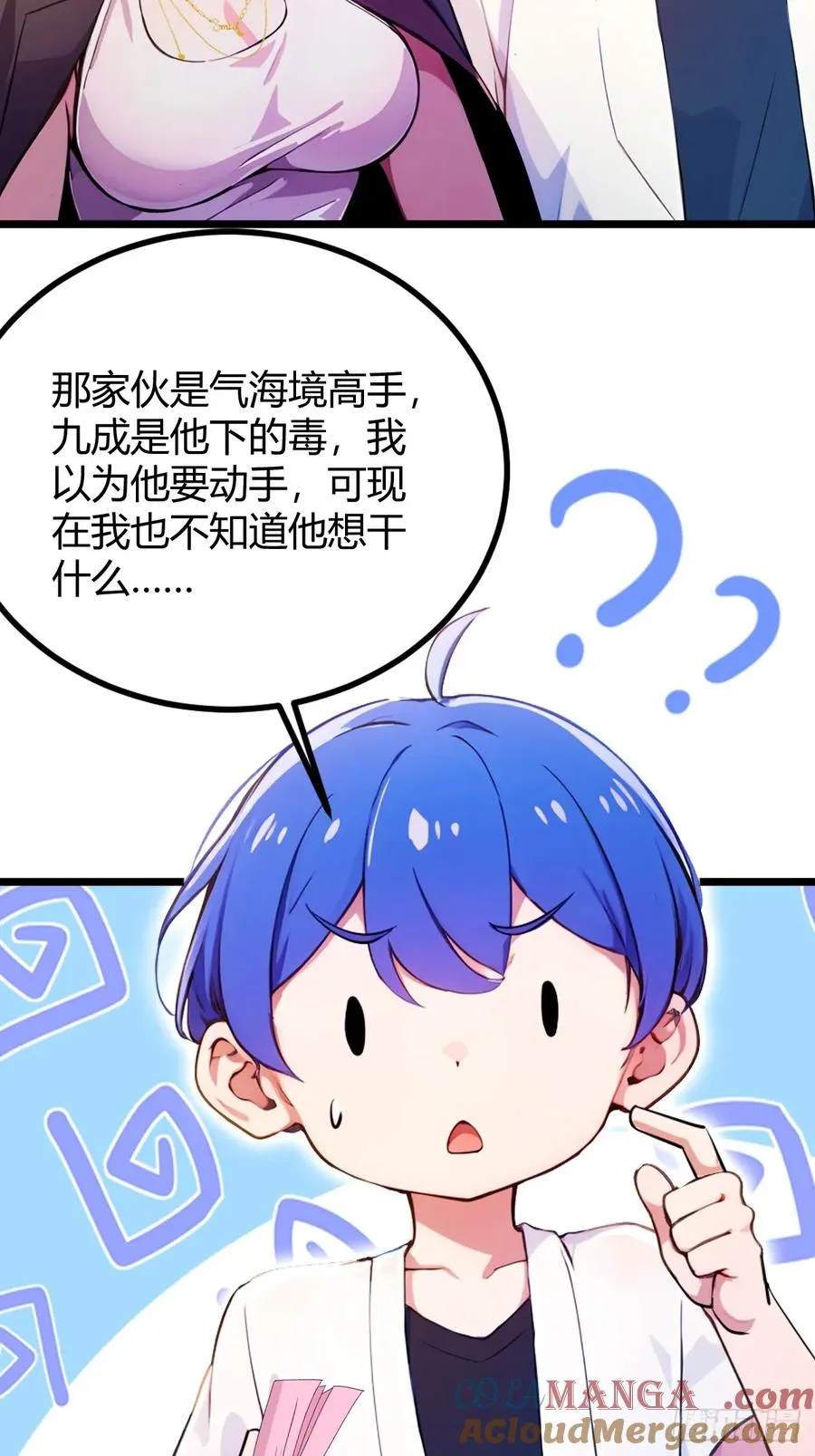 你什么档次敢在我七个师姐面前装漫画,第151话 制定计划1图