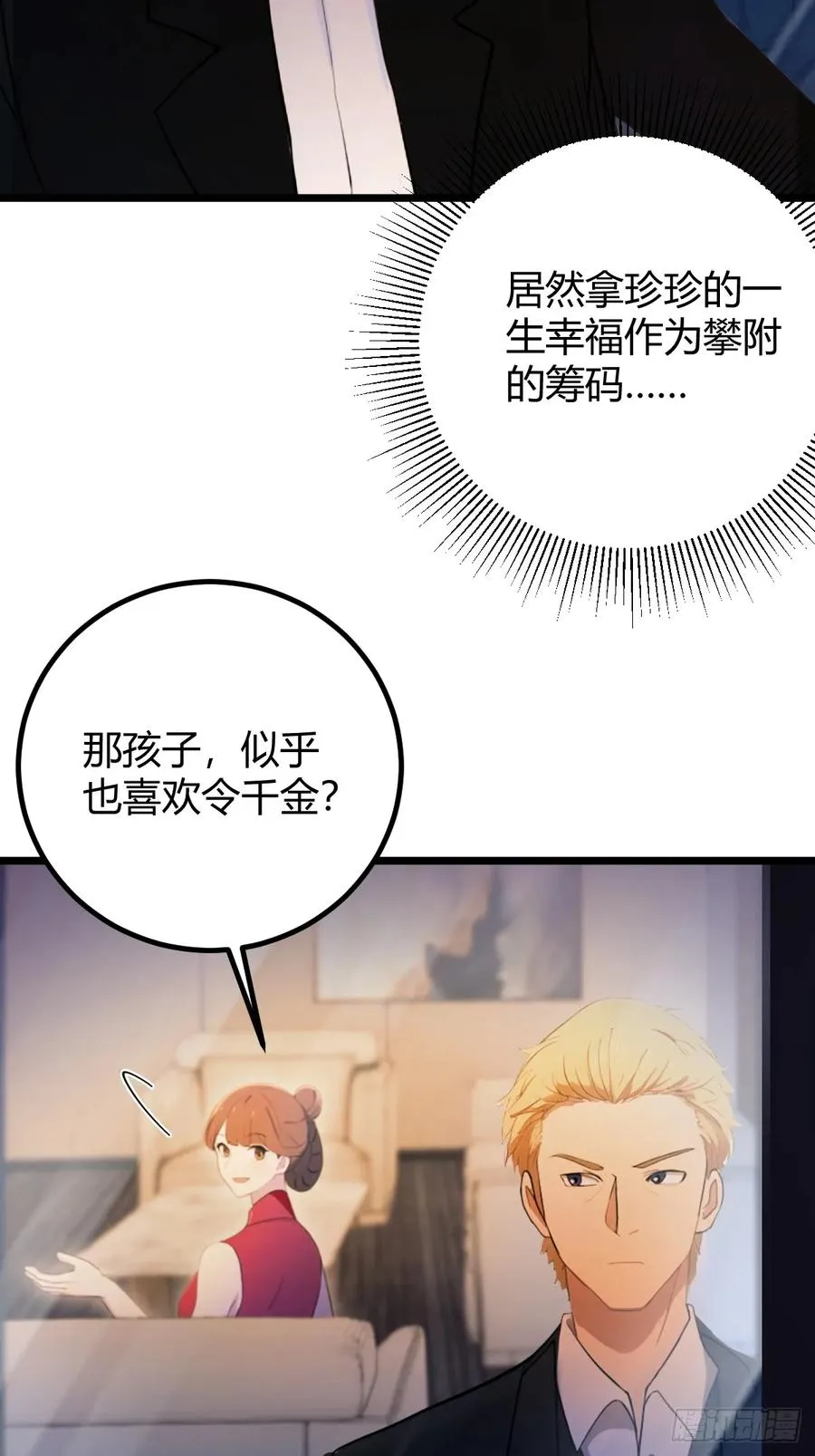 你什么档次敢在我七个师姐面前装漫画,第173话 卖女儿？1图