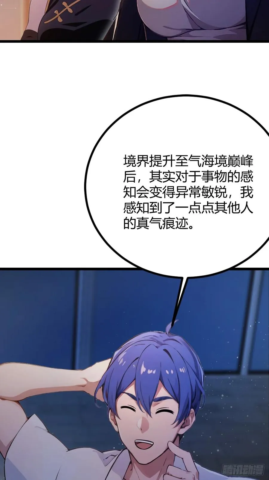 你什么档次敢在我七个师姐面前装漫画,第151话 制定计划2图
