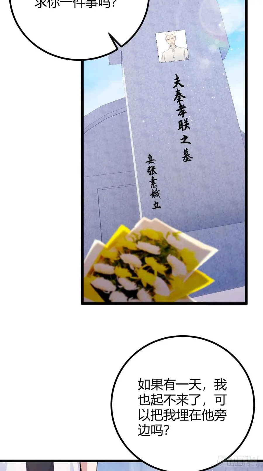 你什么档次敢在我七个师姐面前装漫画免费观看漫画,第161话 拔了你爹氧气管子？2图