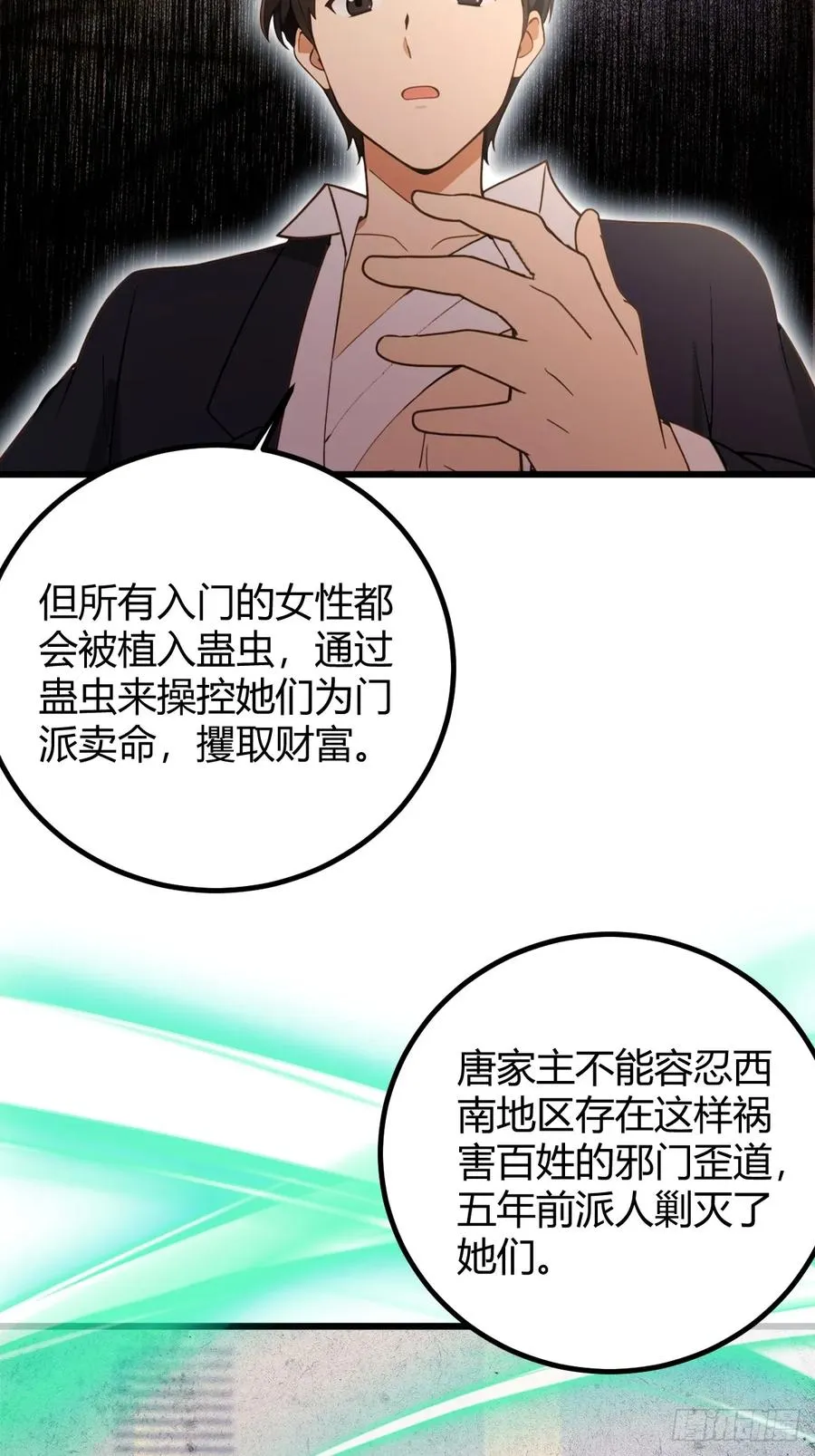 你什么档次敢在我七个师姐面前装漫画,第172话 唐枭的计谋2图