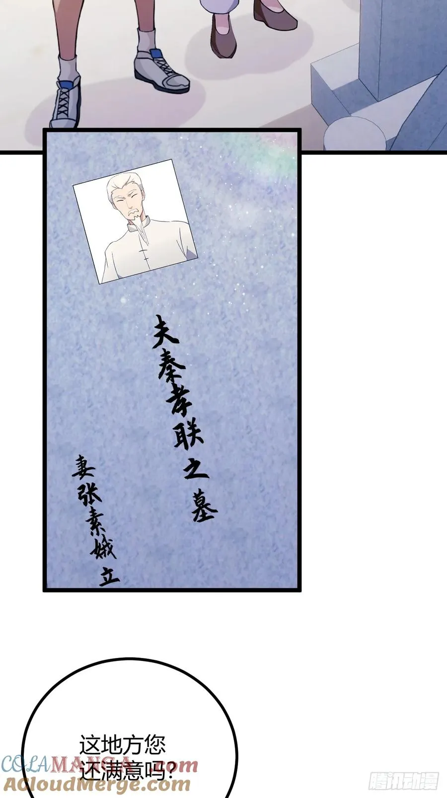 你什么档次敢在我七个师姐面前装小说漫画,第161话 拔了你爹氧气管子？2图