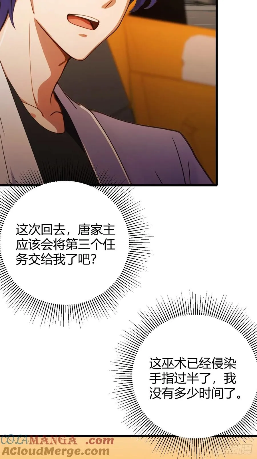 你什么档次敢在我七个师姐面前装漫画,第172话 唐枭的计谋1图