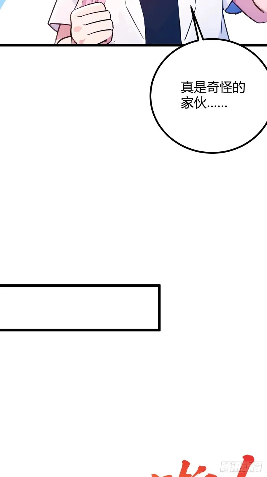 你什么档次敢在我七个师姐面前装漫画,第151话 制定计划2图