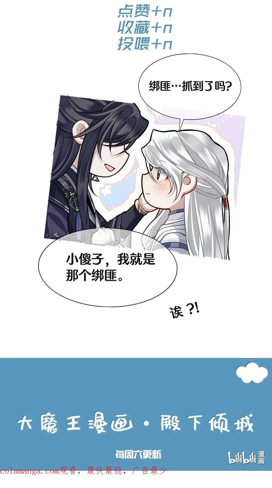 殿下倾城图片壁纸漫画,102 跟随我心2图