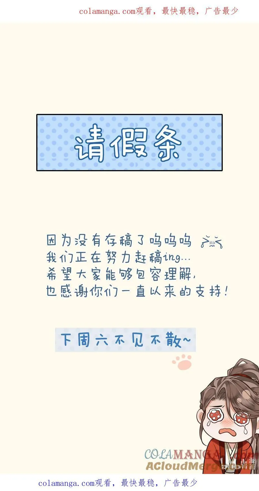 殿下倾城一口气看完动漫漫画,通知02 请假条1图