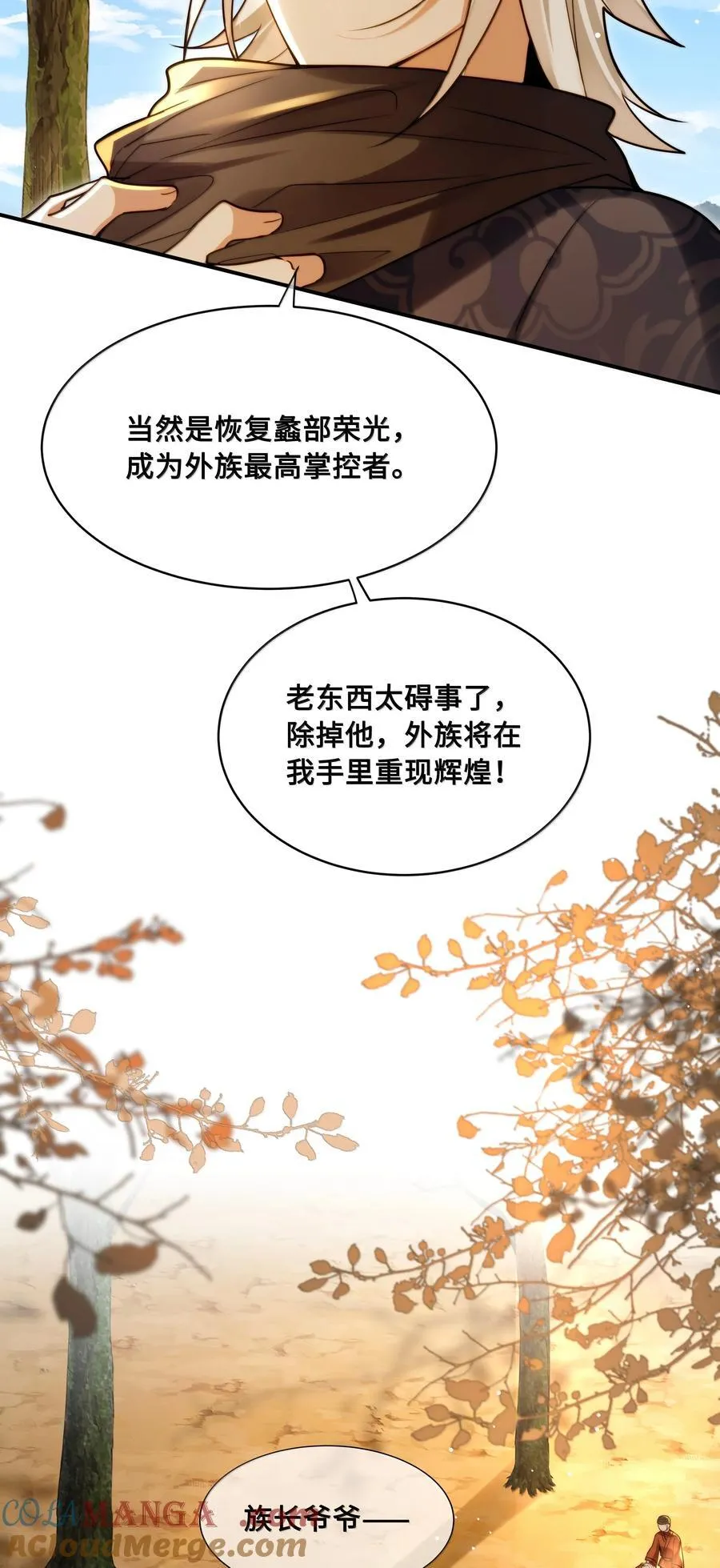 殿下倾城漫画祁长忆漫画,106 叛变1图