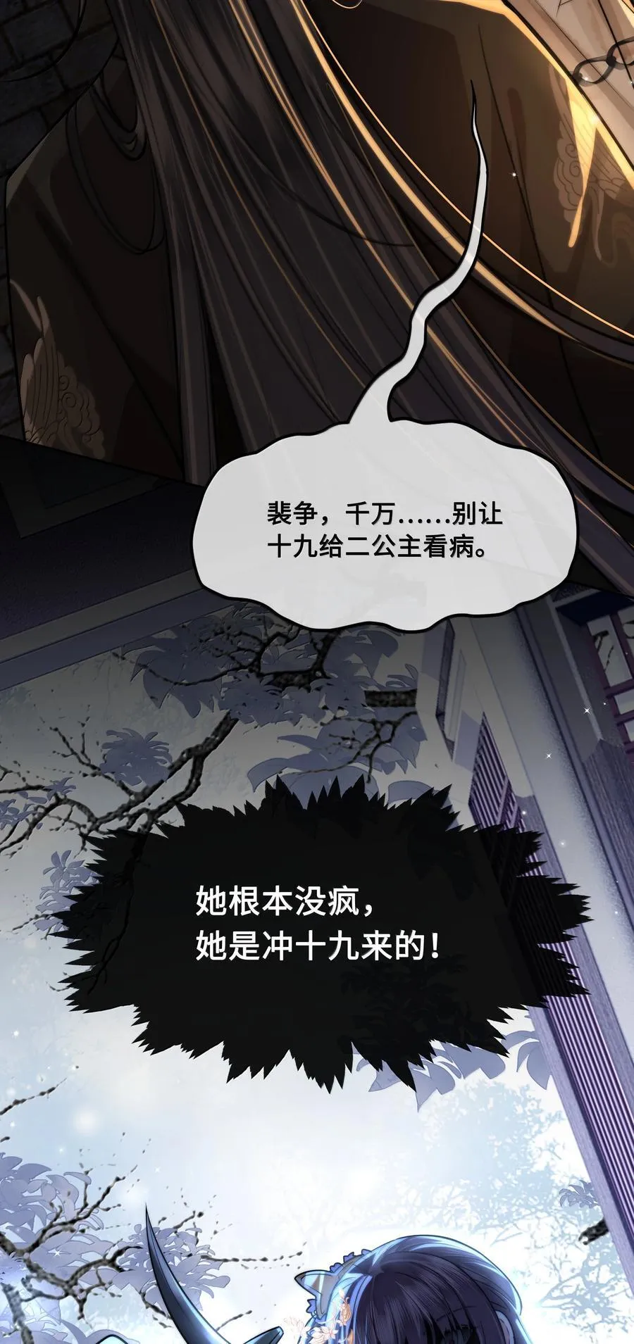 殿下倾城图片壁纸漫画,098 沈欢发现真相，裴争美梦将碎？！2图