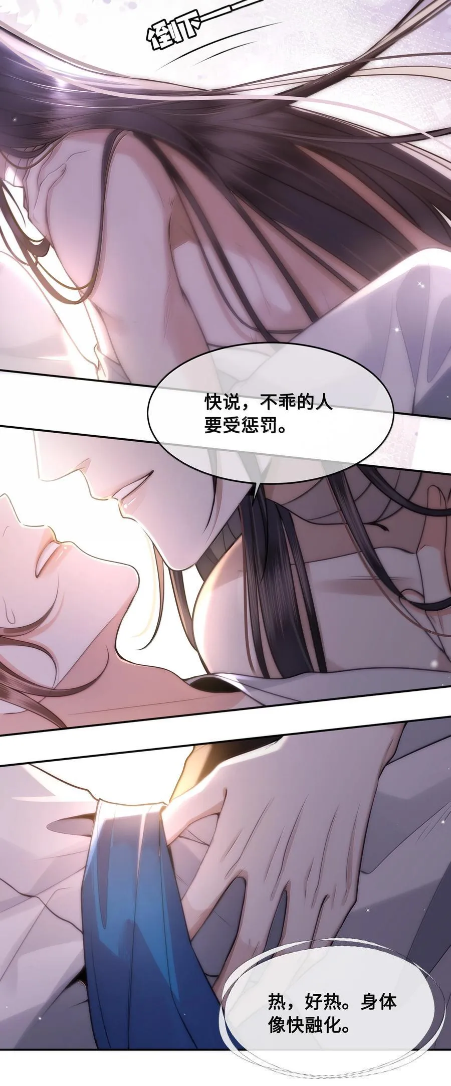 殿下倾城图片壁纸漫画,103 干柴烈火2图