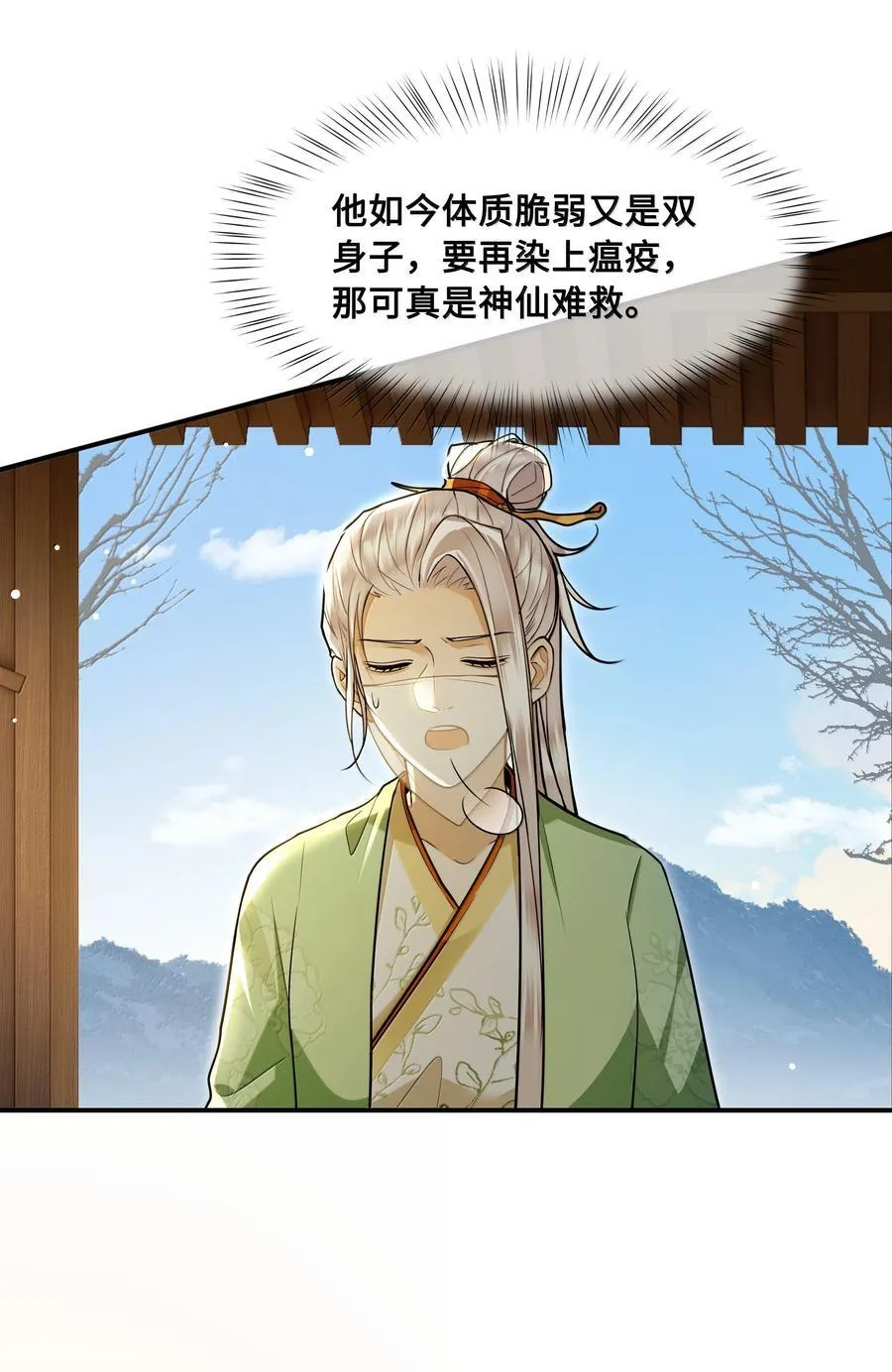 殿下倾城图片壁纸漫画,105 瘟疫2图