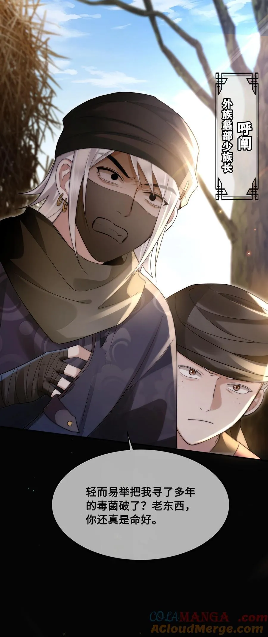 殿下倾城图片壁纸漫画,105 瘟疫1图