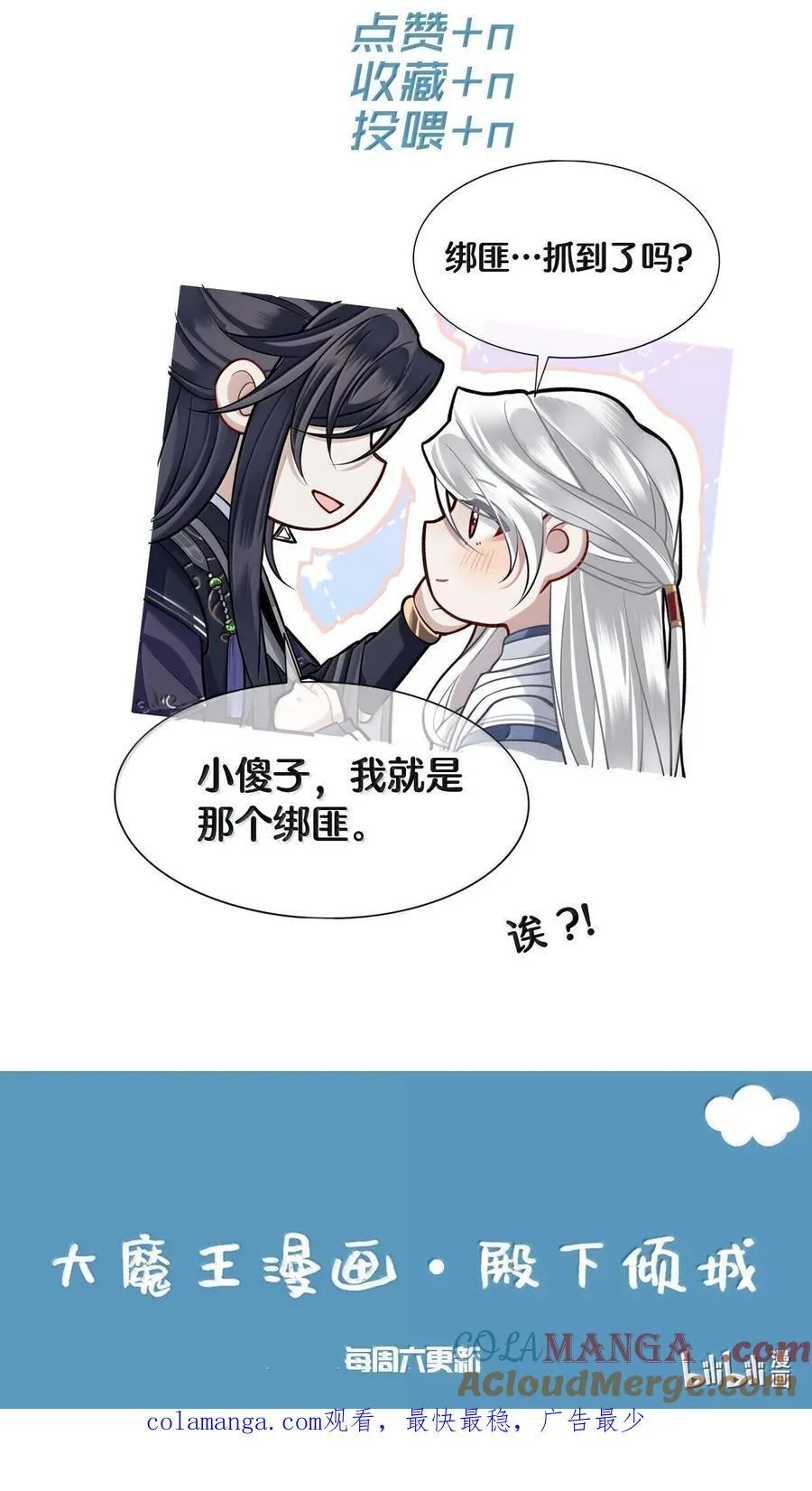 殿下倾城图片壁纸漫画,101 偶遇阿月！？1图